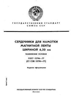 ГОСТ 12796-77