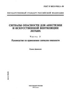 ГОСТ Р ИСО 9703.3-99