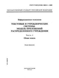 ГОСТ Р ИСО/МЭК 10031-1-2000