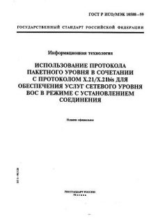 ГОСТ Р ИСО/МЭК 10588-99