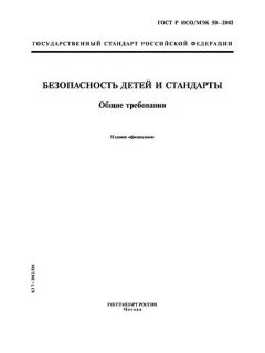 ГОСТ Р ИСО/МЭК 50-2002