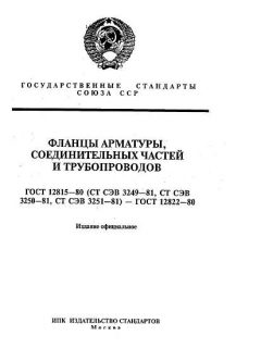 ГОСТ 12815-80