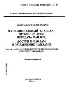 ГОСТ Р ИСО/МЭК МФС 10607-3-94