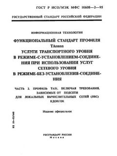 ГОСТ Р ИСО/МЭК МФС 10608-2-95