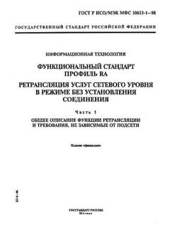 ГОСТ Р ИСО/МЭК МФС 10613-1-98