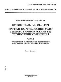 ГОСТ Р ИСО/МЭК МФС 10613-2-98