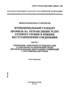 ГОСТ Р ИСО/МЭК МФС 10613-7-98