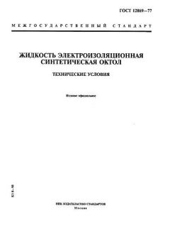 ГОСТ 12869-77