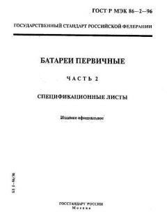 ГОСТ Р МЭК 86-2-96