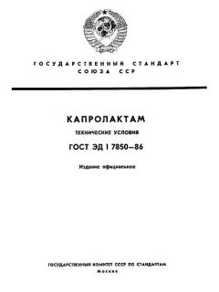 ГОСТ ЭД1 7850-86
