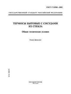 ГОСТ Р 51968-2002