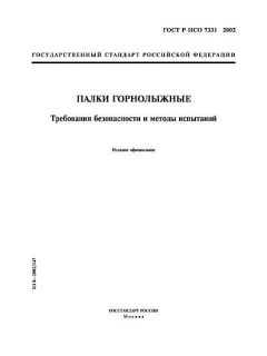 ГОСТ Р ИСО 7331-2002