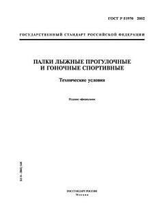 ГОСТ Р 51970-2002