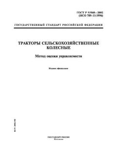 ГОСТ Р 51960-2002
