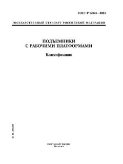ГОСТ Р 52045-2003