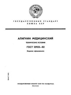 ГОСТ 12923-82