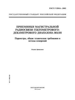 ГОСТ Р 52016-2003