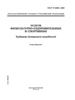 ГОСТ Р 52025-2003