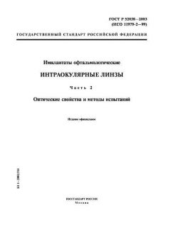 ГОСТ Р 52038-2003