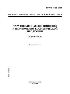 ГОСТ Р 52022-2003