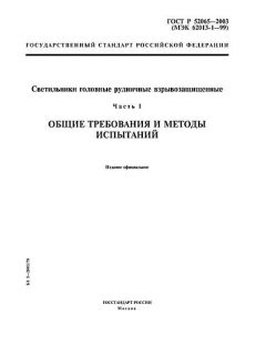 ГОСТ Р 52065-2003