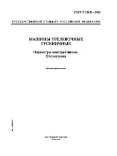 ГОСТ Р 52053-2003