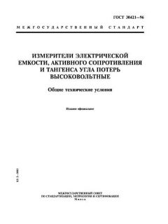 ГОСТ 30421-96