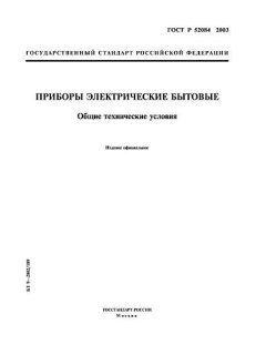 ГОСТ Р 52084-2003