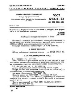 ГОСТ 1293.13-83