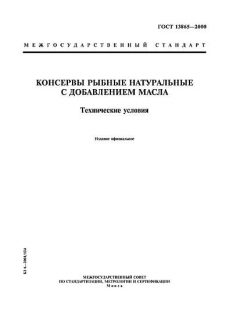 ГОСТ 13865-2000