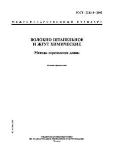 ГОСТ 10213.4-2002