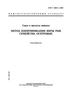 ГОСТ 30812-2002