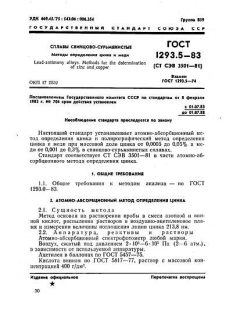 ГОСТ 1293.5-83
