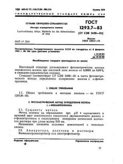 ГОСТ 1293.7-83