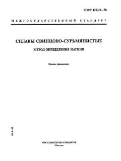 ГОСТ 1293.9-78