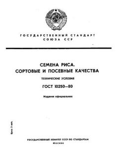 ГОСТ 10250-80