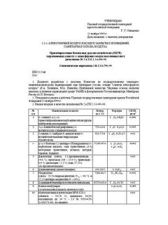 ГН 2.1.6.790-99