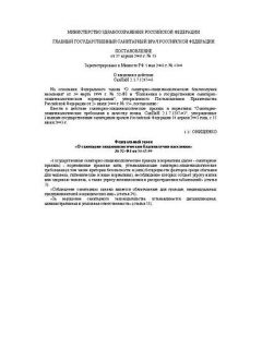 СанПиН 2.1.7.1287-03