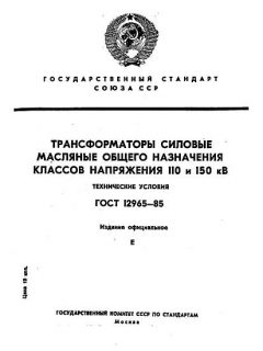 ГОСТ 12965-85