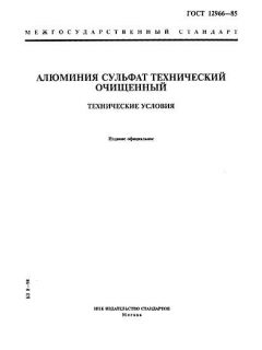 ГОСТ 12966-85