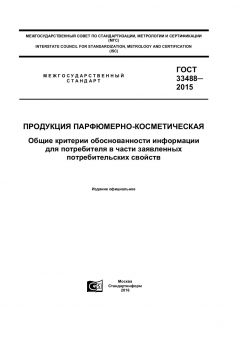 ГОСТ 33488-2015