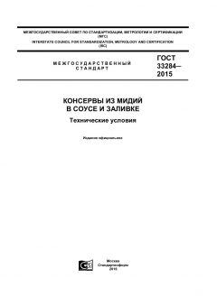 ГОСТ 33284-2015
