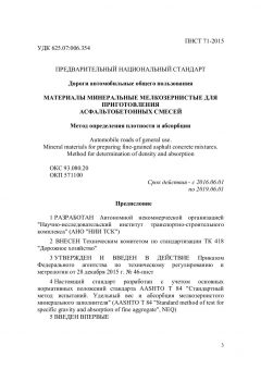 ПНСТ 71-2015