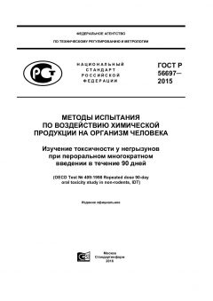 ГОСТ Р 56697-2015
