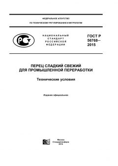 ГОСТ Р ИСО 25639-1-2015