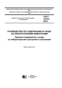 ГОСТ 33216-2014