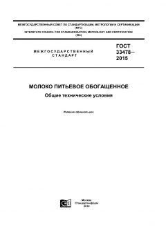 ГОСТ 33478-2015