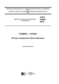 ГОСТ 33628-2015