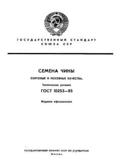 ГОСТ 10253-85