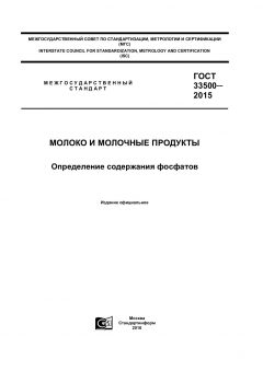 ГОСТ 33500-2015